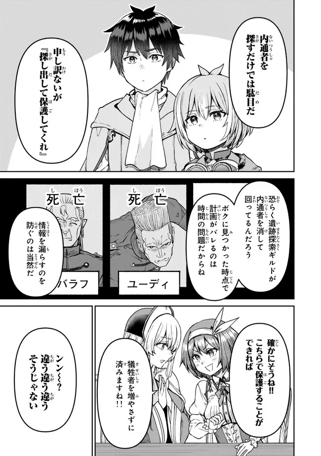 追放魔術師のその後　新天地で始めるスローライフ - 第41話 - Page 9