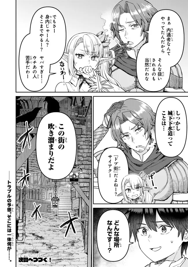 追放魔術師のその後　新天地で始めるスローライフ - 第41話 - Page 12