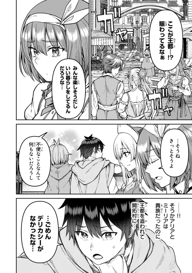 追放魔術師のその後　新天地で始めるスローライフ - 第40話 - Page 2