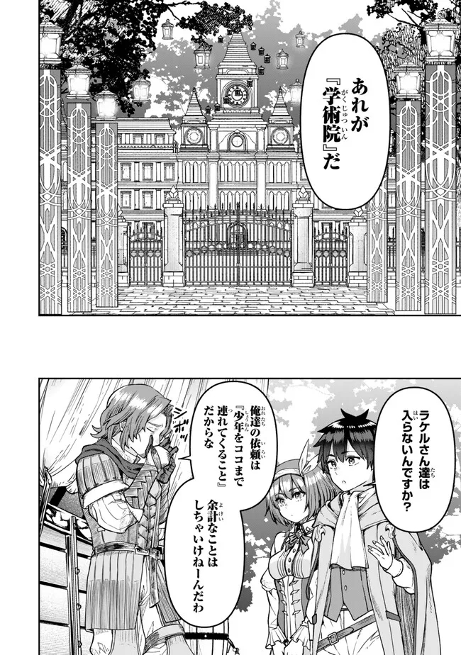 追放魔術師のその後　新天地で始めるスローライフ - 第40話 - Page 4