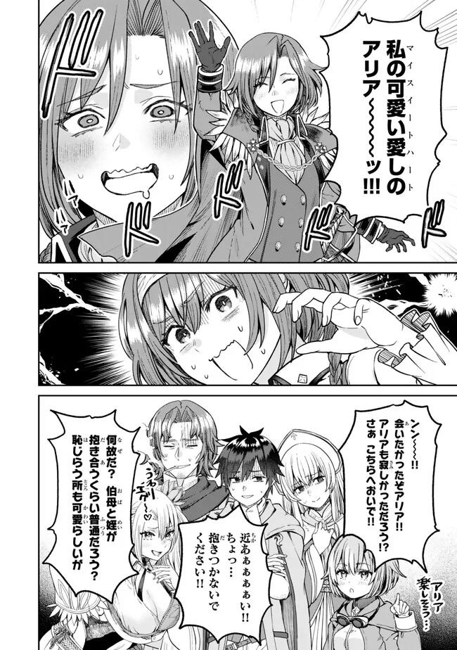 追放魔術師のその後　新天地で始めるスローライフ - 第40話 - Page 6