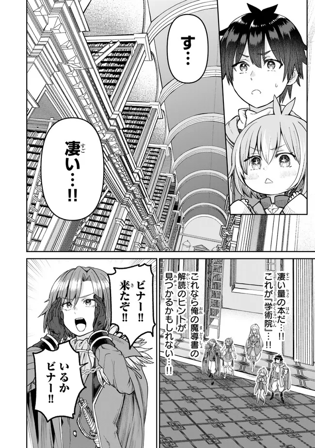 追放魔術師のその後　新天地で始めるスローライフ - 第40話 - Page 8