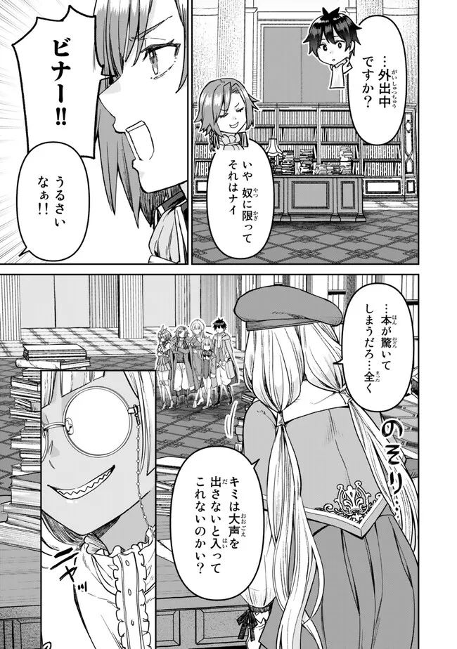 追放魔術師のその後　新天地で始めるスローライフ - 第40話 - Page 9