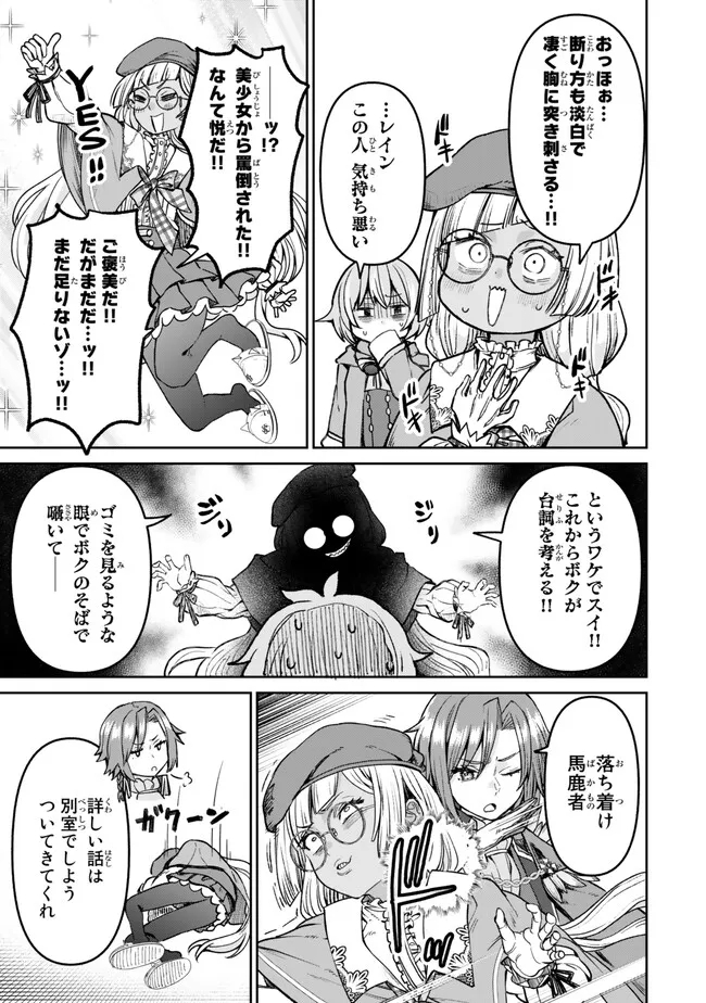 追放魔術師のその後　新天地で始めるスローライフ - 第40話 - Page 13