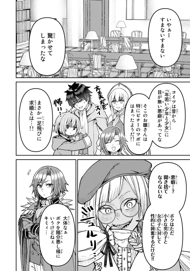 追放魔術師のその後　新天地で始めるスローライフ - 第40話 - Page 14