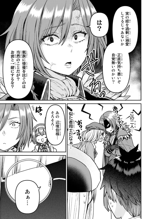 追放魔術師のその後　新天地で始めるスローライフ - 第40話 - Page 15