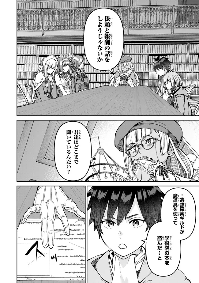 追放魔術師のその後　新天地で始めるスローライフ - 第40話 - Page 16