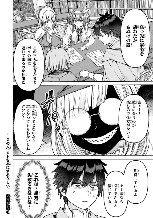 追放魔術師のその後　新天地で始めるスローライフ - 第40話 - Page 18