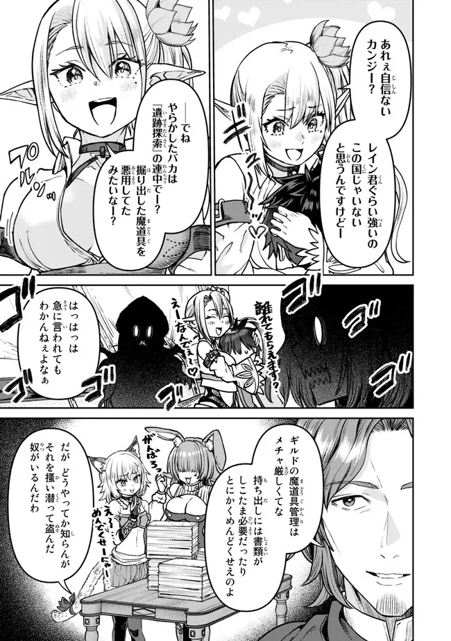 追放魔術師のその後　新天地で始めるスローライフ - 第39話 - Page 5