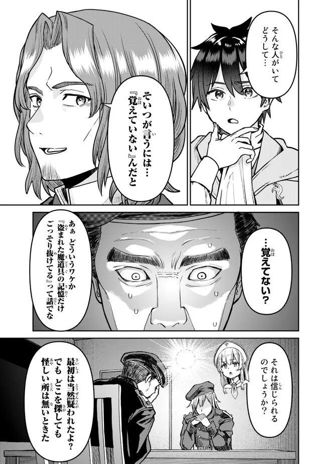 追放魔術師のその後　新天地で始めるスローライフ - 第39話 - Page 7