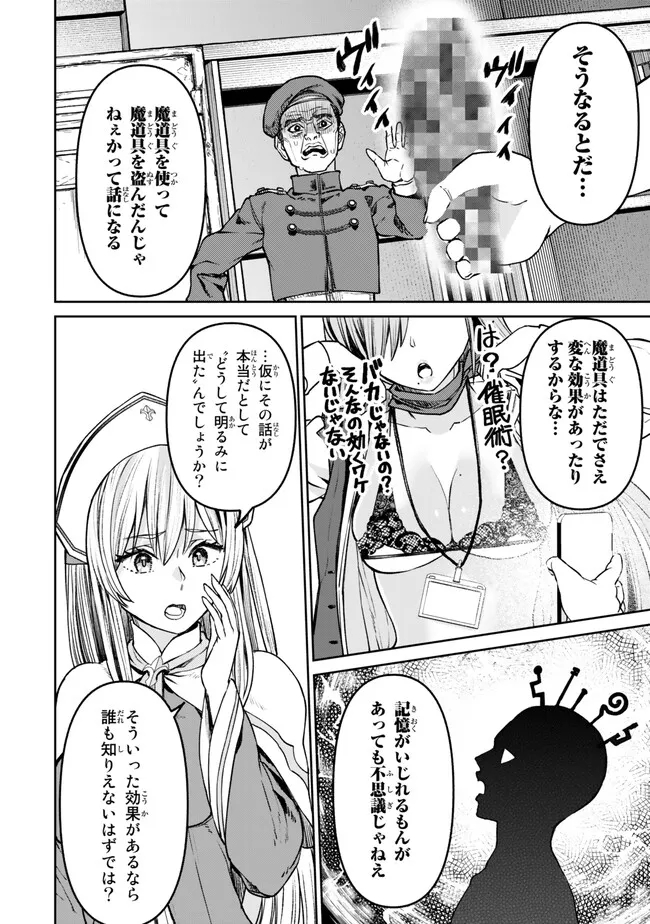 追放魔術師のその後　新天地で始めるスローライフ - 第39話 - Page 8