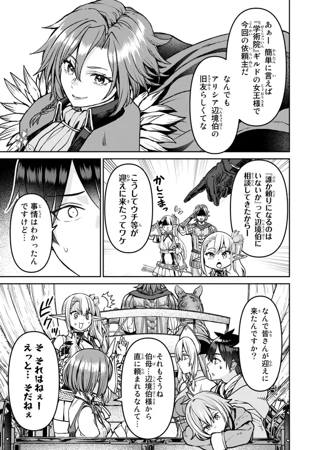 追放魔術師のその後　新天地で始めるスローライフ - 第39話 - Page 11