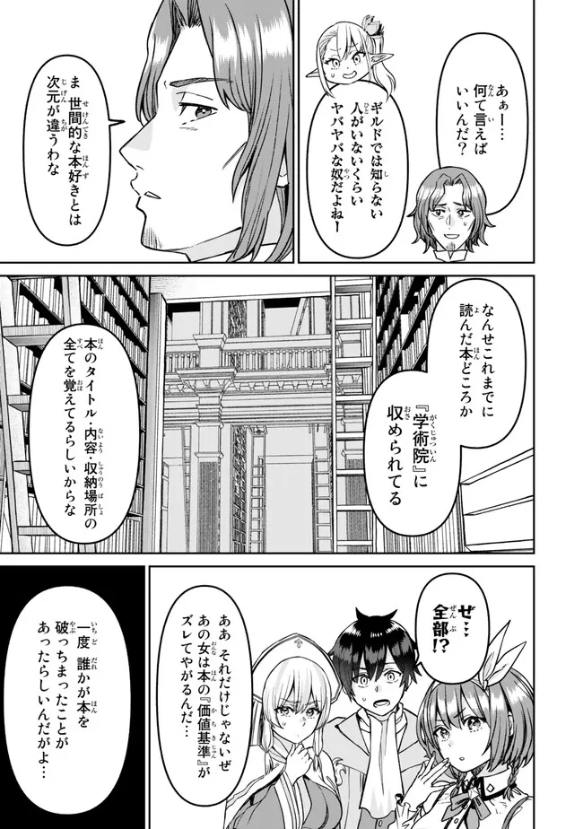 追放魔術師のその後　新天地で始めるスローライフ - 第39話 - Page 13