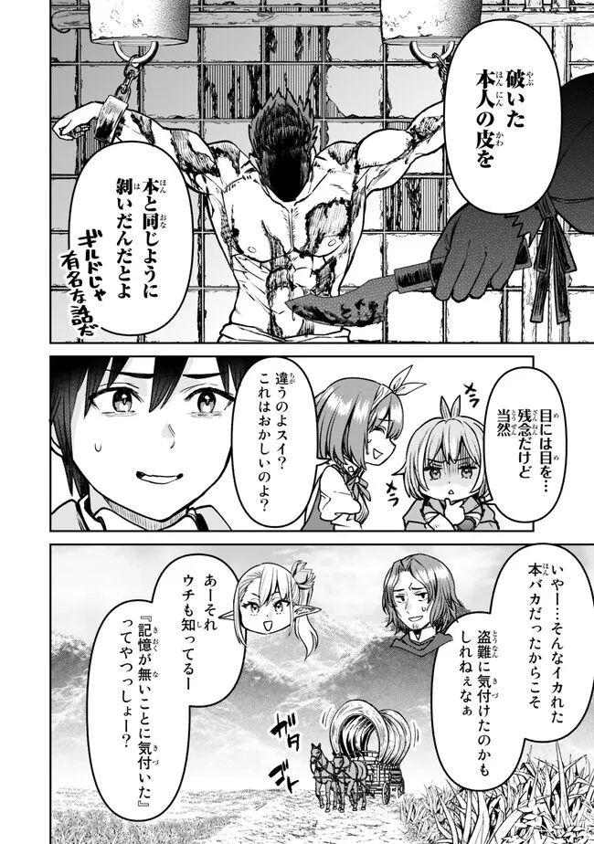 追放魔術師のその後　新天地で始めるスローライフ - 第39話 - Page 14