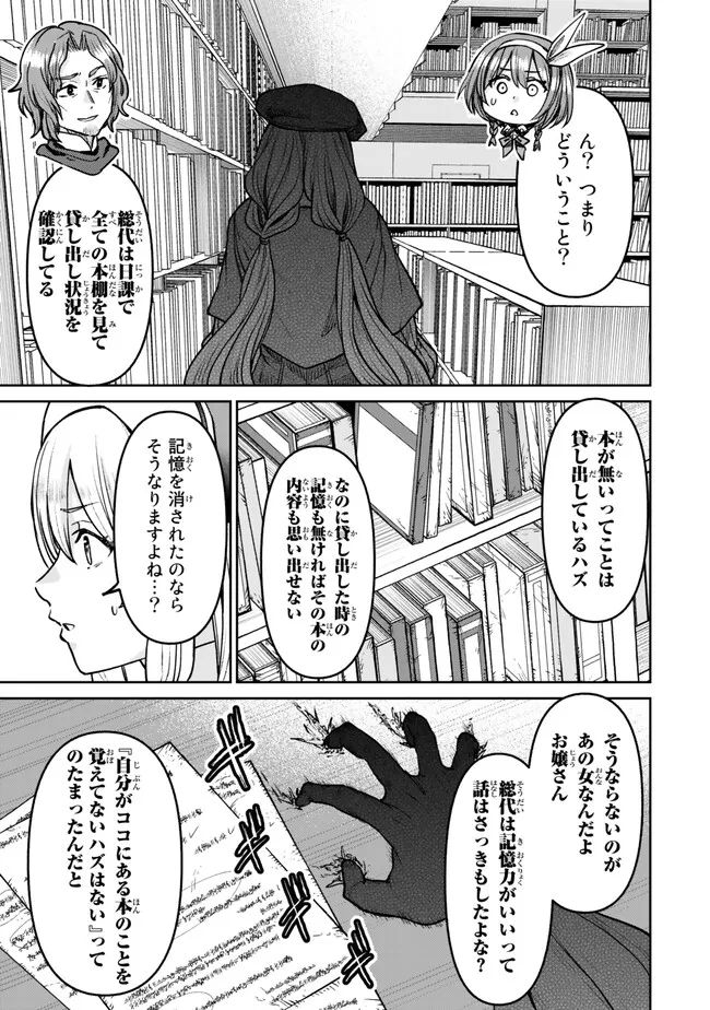 追放魔術師のその後　新天地で始めるスローライフ - 第39話 - Page 15