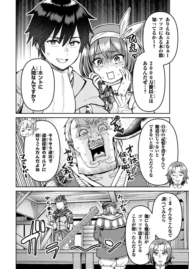 追放魔術師のその後　新天地で始めるスローライフ - 第39話 - Page 16