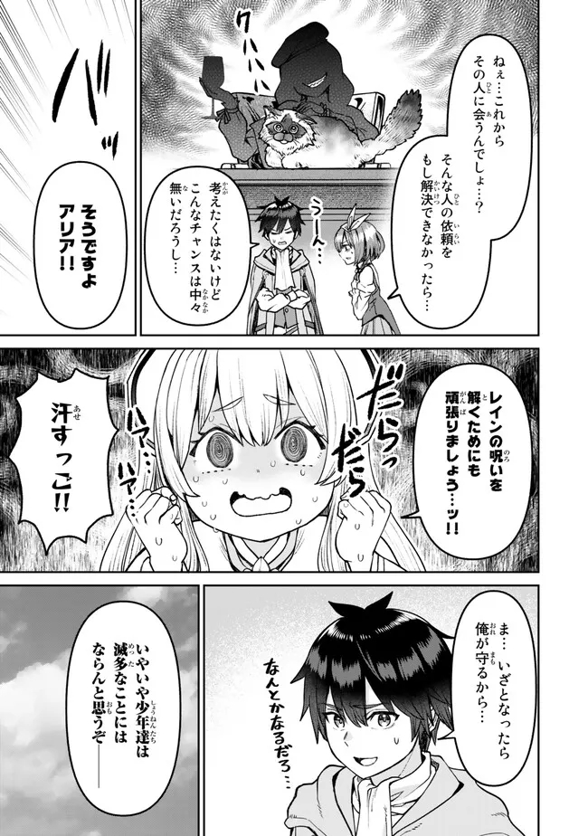 追放魔術師のその後　新天地で始めるスローライフ - 第39話 - Page 17