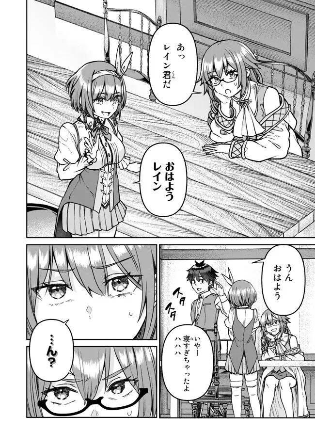 追放魔術師のその後　新天地で始めるスローライフ - 第38話 - Page 2