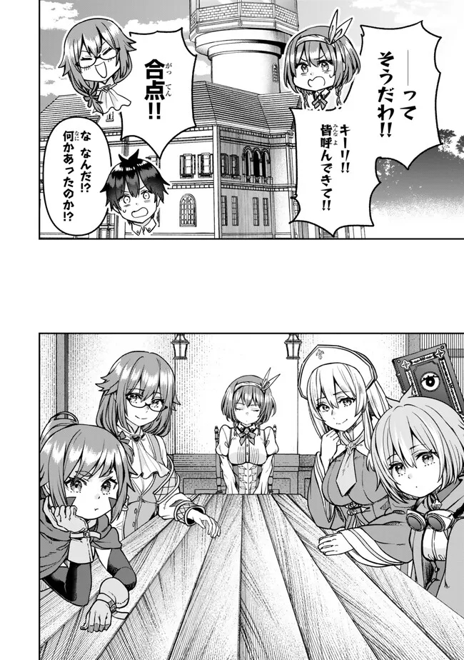 追放魔術師のその後　新天地で始めるスローライフ - 第38話 - Page 4