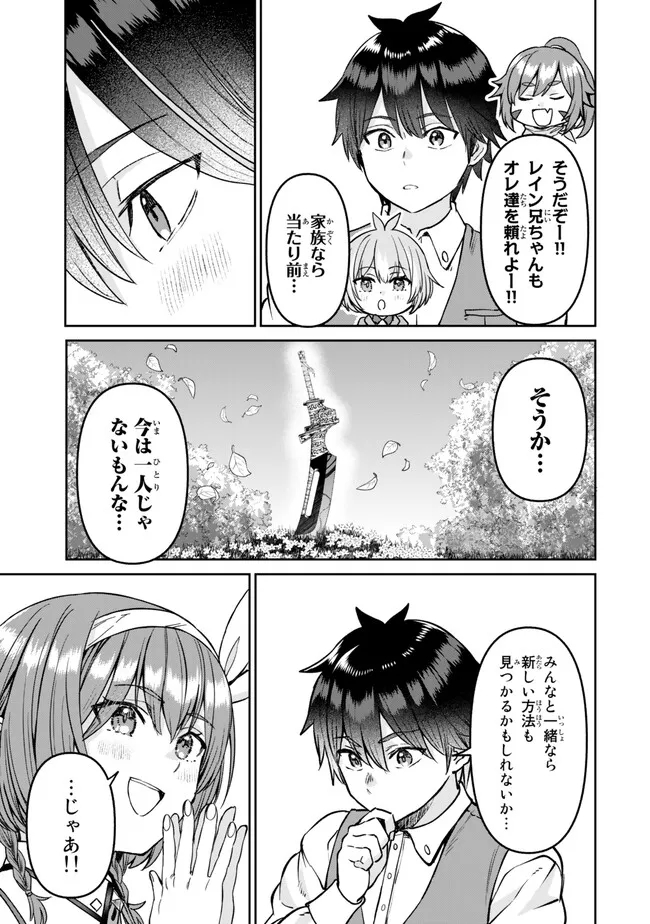 追放魔術師のその後　新天地で始めるスローライフ - 第38話 - Page 7