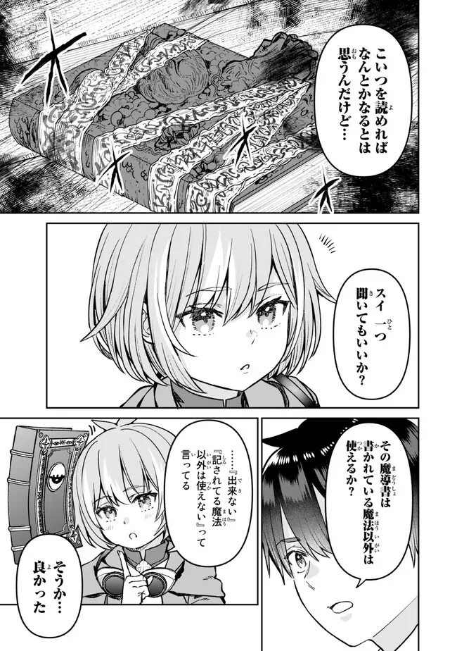 追放魔術師のその後　新天地で始めるスローライフ - 第38話 - Page 11