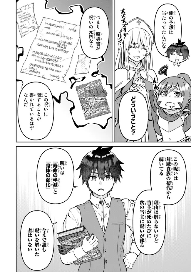 追放魔術師のその後　新天地で始めるスローライフ - 第38話 - Page 12