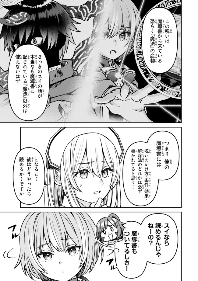 追放魔術師のその後　新天地で始めるスローライフ - 第38話 - Page 13