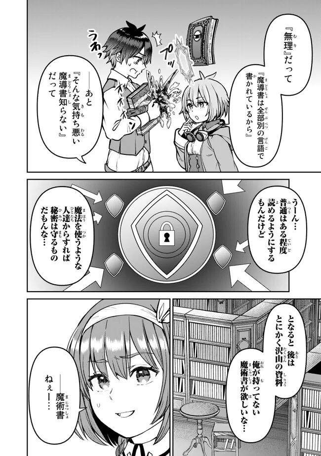 追放魔術師のその後　新天地で始めるスローライフ - 第38話 - Page 14