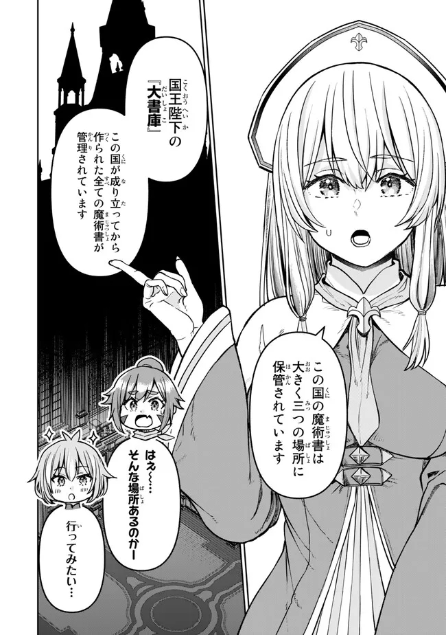 追放魔術師のその後　新天地で始めるスローライフ - 第38話 - Page 16