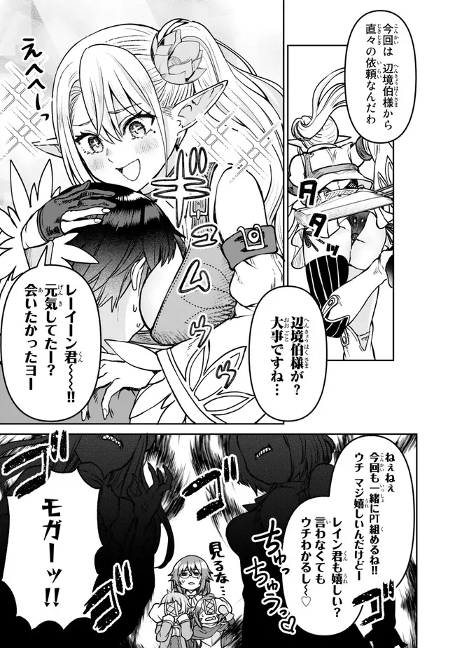 追放魔術師のその後　新天地で始めるスローライフ - 第38話 - Page 21