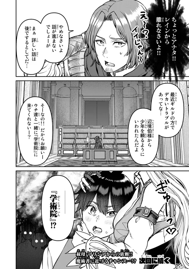 追放魔術師のその後　新天地で始めるスローライフ - 第38話 - Page 22