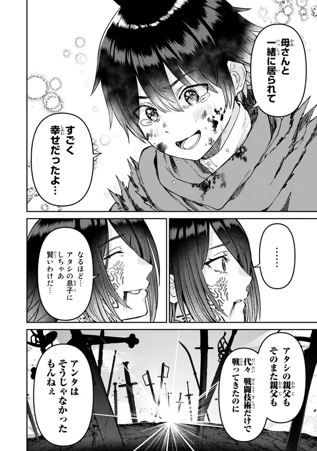 追放魔術師のその後　新天地で始めるスローライフ - 第37話 - Page 4