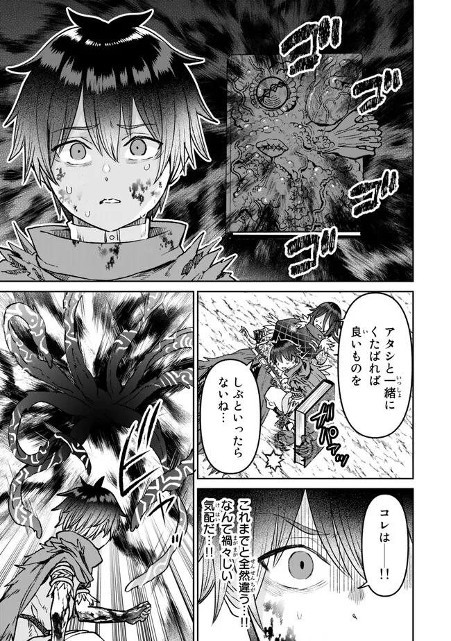 追放魔術師のその後　新天地で始めるスローライフ - 第37話 - Page 7