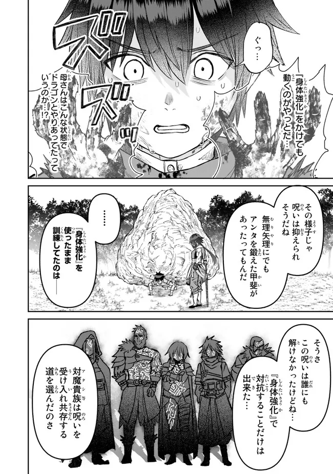 追放魔術師のその後　新天地で始めるスローライフ - 第37話 - Page 10