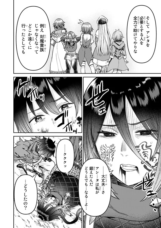 追放魔術師のその後　新天地で始めるスローライフ - 第37話 - Page 14