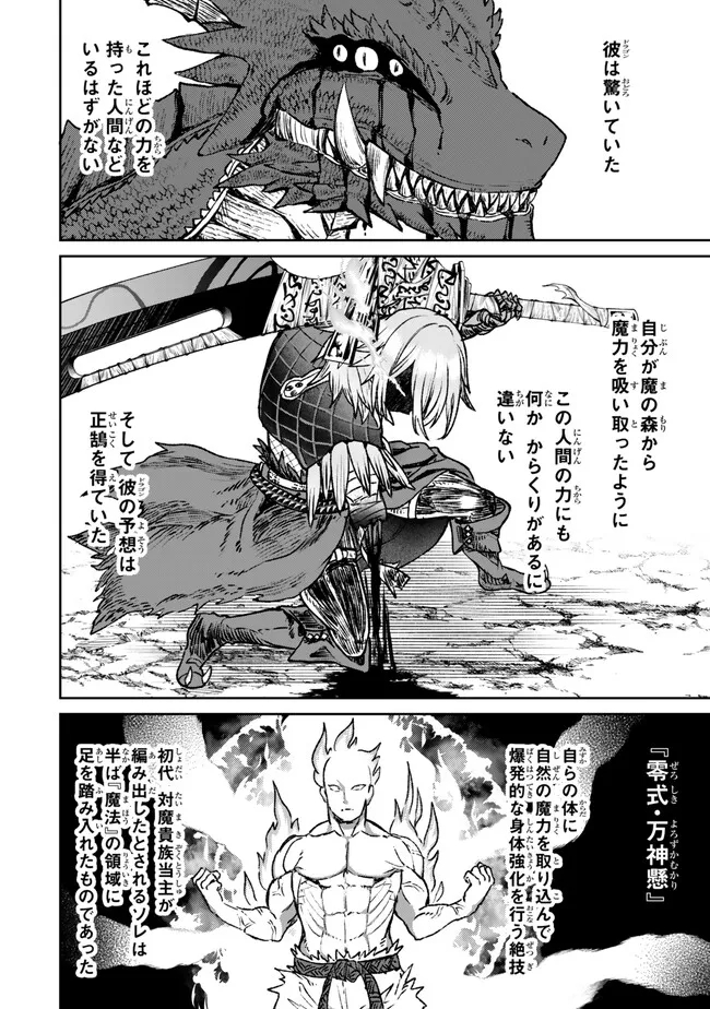 追放魔術師のその後　新天地で始めるスローライフ - 第36話 - Page 6