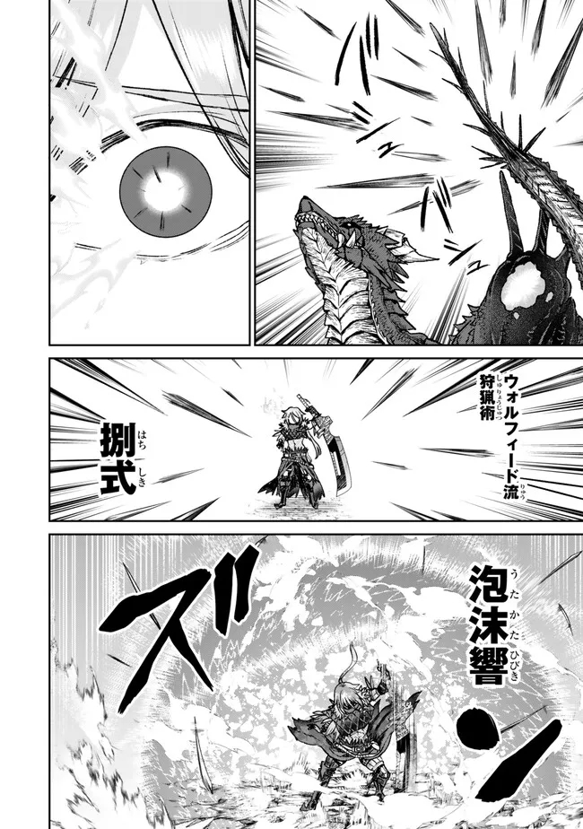 追放魔術師のその後　新天地で始めるスローライフ - 第36話 - Page 8