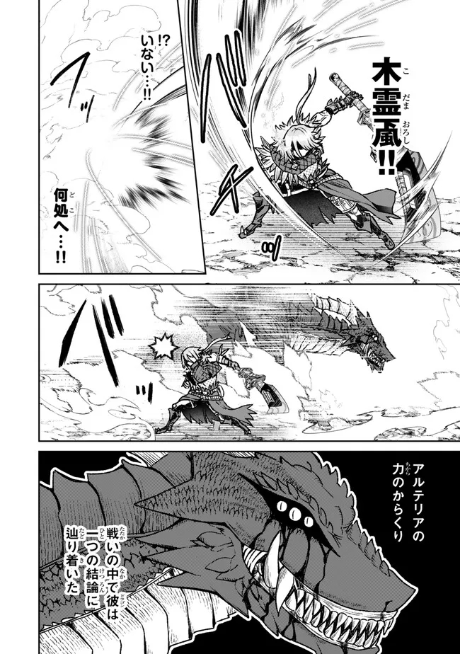 追放魔術師のその後　新天地で始めるスローライフ - 第36話 - Page 10