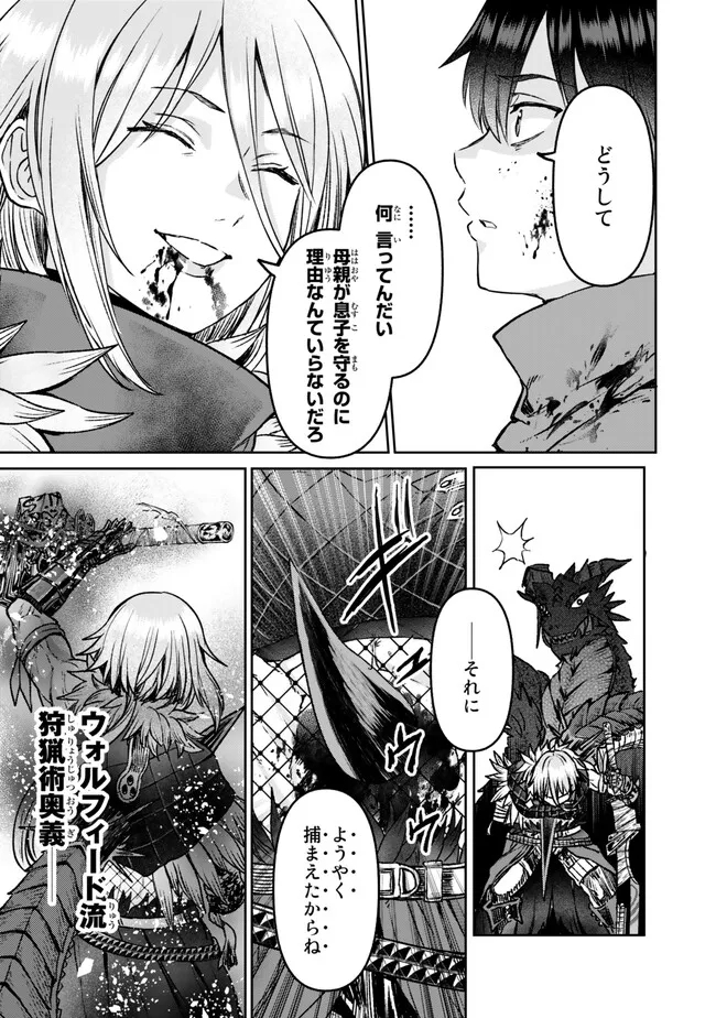 追放魔術師のその後　新天地で始めるスローライフ - 第36話 - Page 13