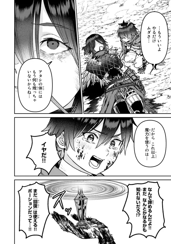 追放魔術師のその後　新天地で始めるスローライフ - 第36話 - Page 20