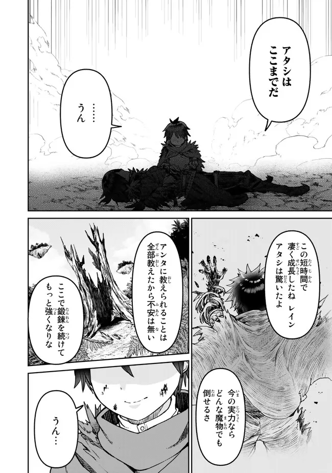 追放魔術師のその後　新天地で始めるスローライフ - 第36話 - Page 22