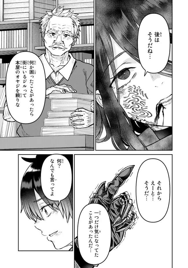 追放魔術師のその後　新天地で始めるスローライフ - 第36話 - Page 23