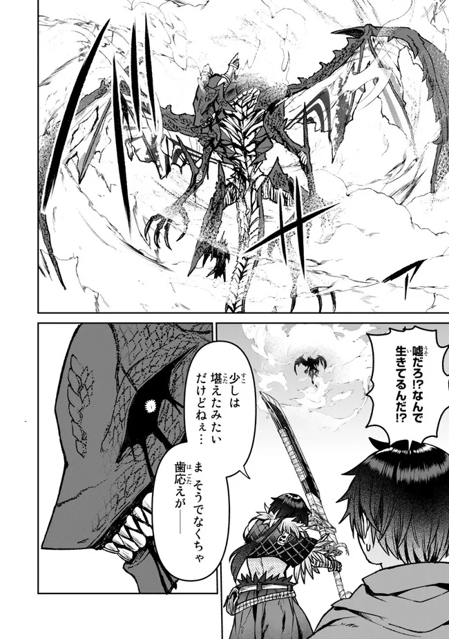 追放魔術師のその後　新天地で始めるスローライフ - 第35話 - Page 4