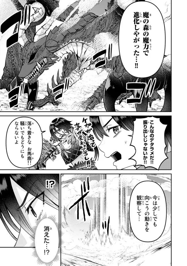 追放魔術師のその後　新天地で始めるスローライフ - 第35話 - Page 11