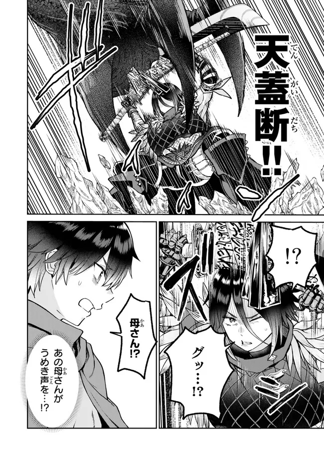 追放魔術師のその後　新天地で始めるスローライフ - 第35話 - Page 16