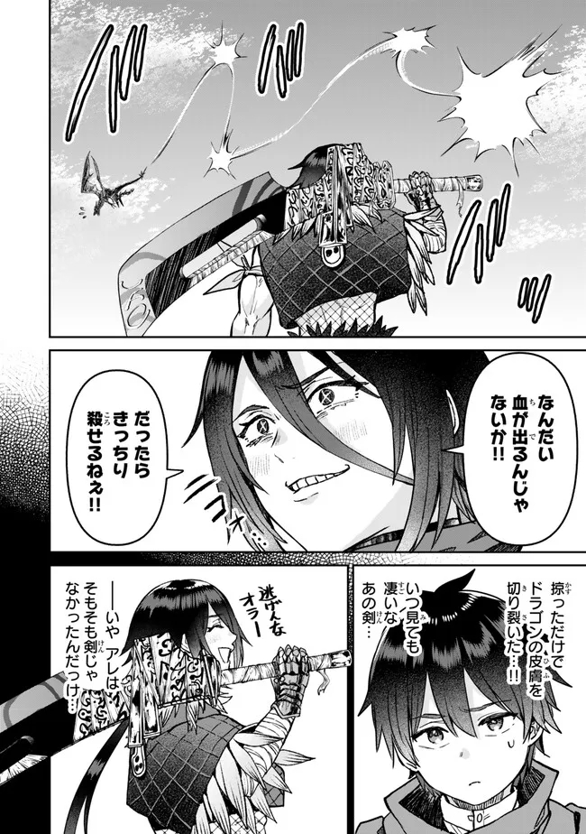 追放魔術師のその後　新天地で始めるスローライフ - 第34話 - Page 6