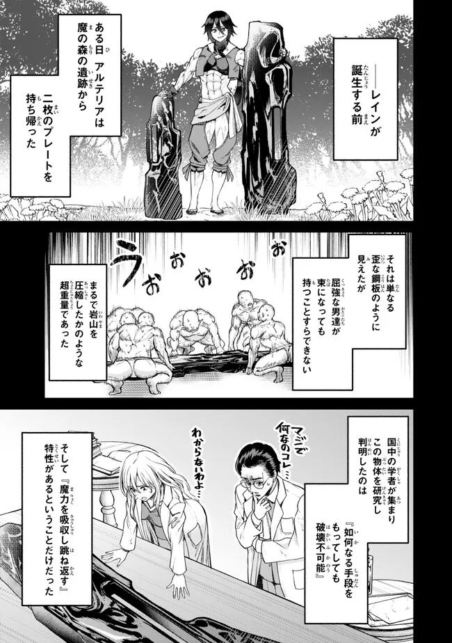 追放魔術師のその後　新天地で始めるスローライフ - 第34話 - Page 7