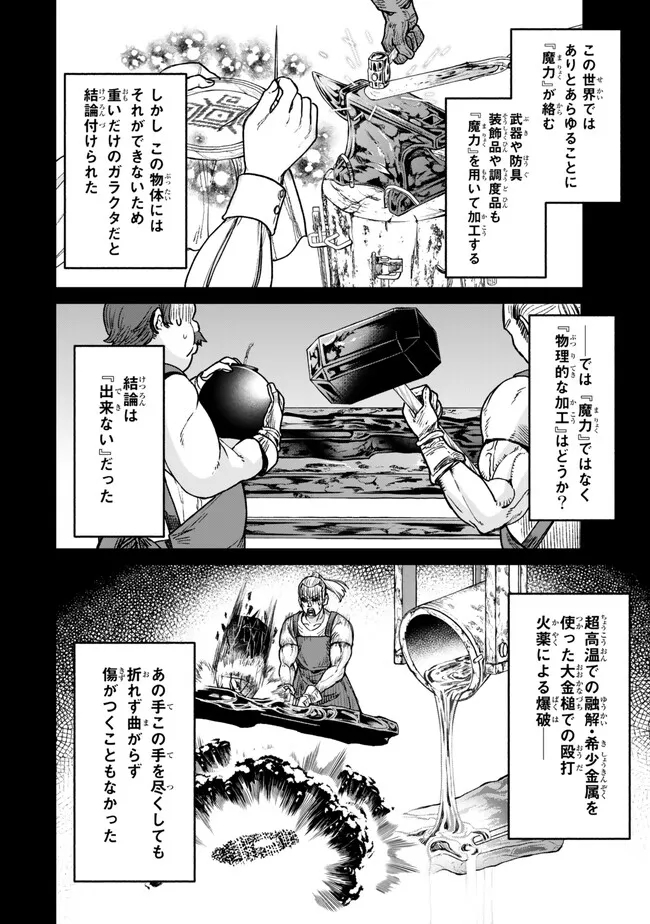 追放魔術師のその後　新天地で始めるスローライフ - 第34話 - Page 8