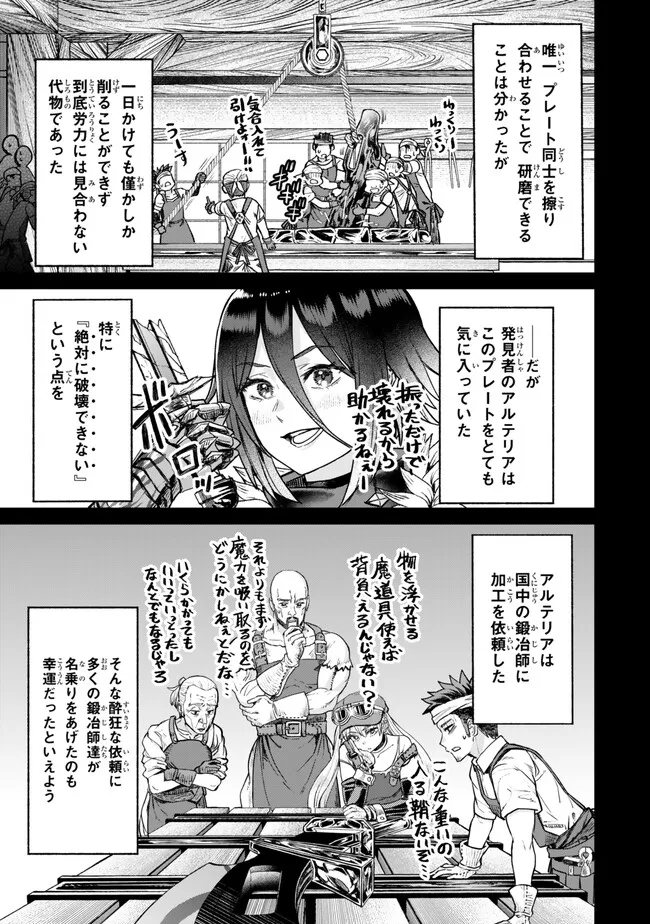 追放魔術師のその後　新天地で始めるスローライフ - 第34話 - Page 9