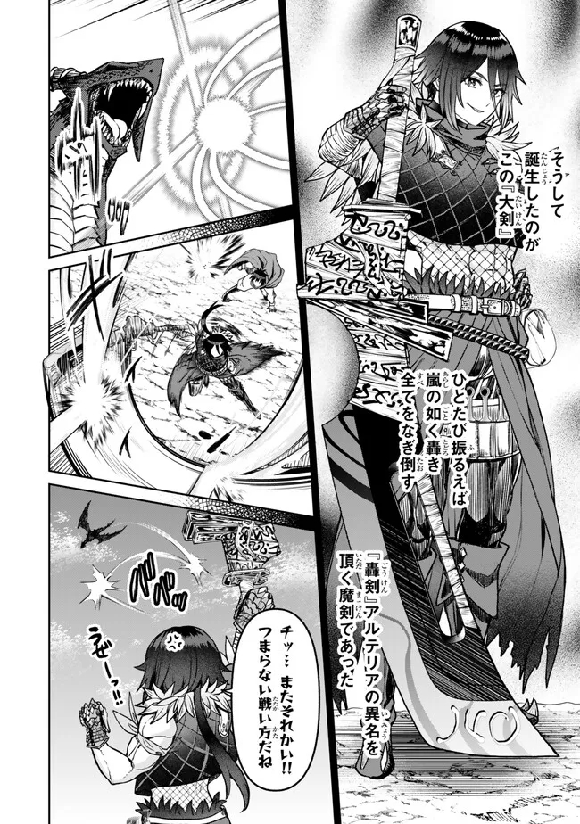 追放魔術師のその後　新天地で始めるスローライフ - 第34話 - Page 10